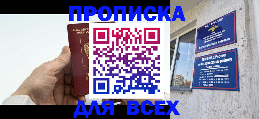 прописка в Нижнем Ломове